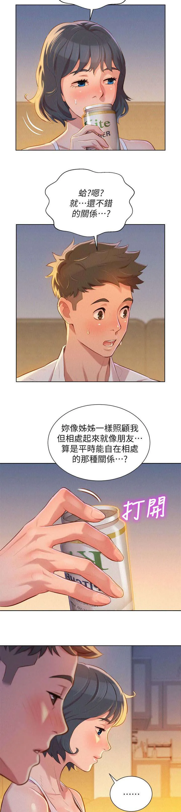比邻而交漫画免费漫画页面看漫画漫画,第41章：保持关系4图