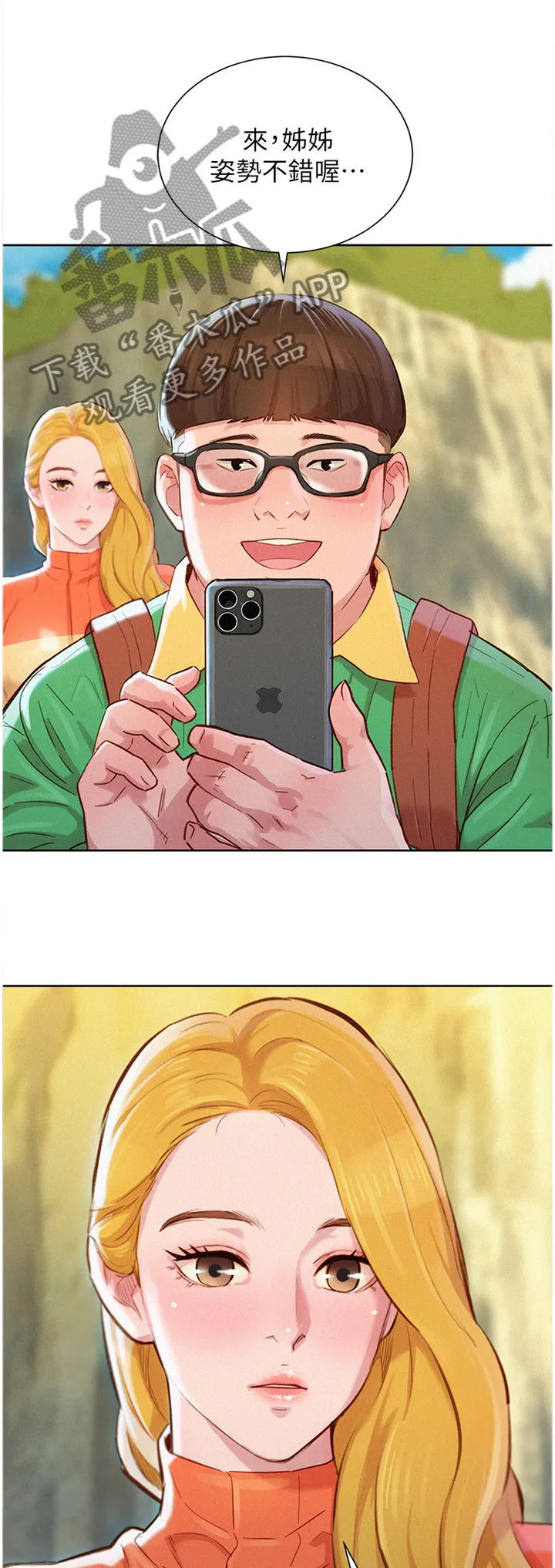 比邻而交漫画漫画,第150章：夜间散步1图