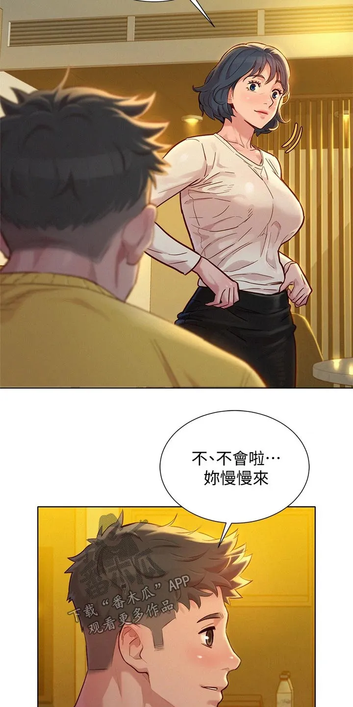比邻而交漫画免费漫画页面看漫画漫画,第242章：舍不得8图