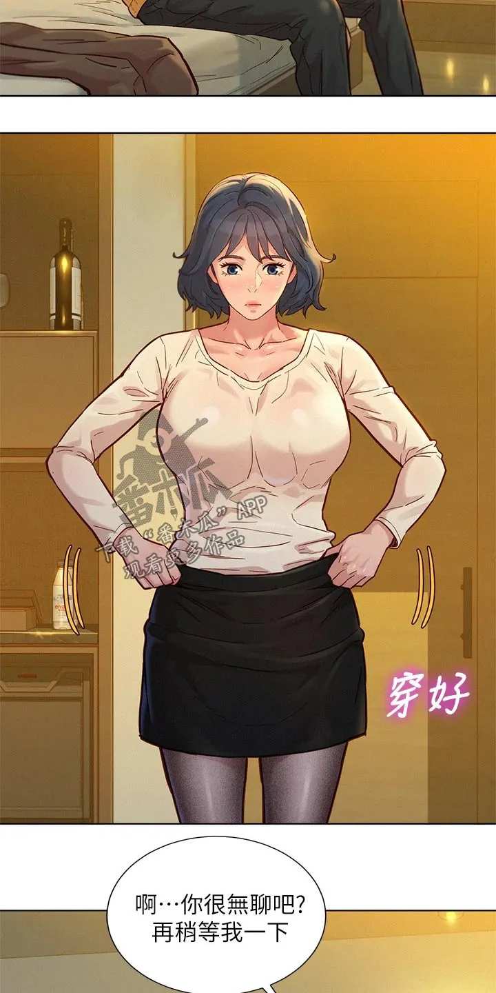 比邻而交漫画免费漫画页面看漫画漫画,第242章：舍不得7图