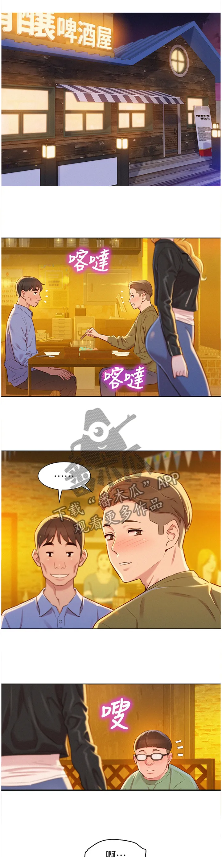 比邻而交2243漫画,第143章：为了”一个人”4图