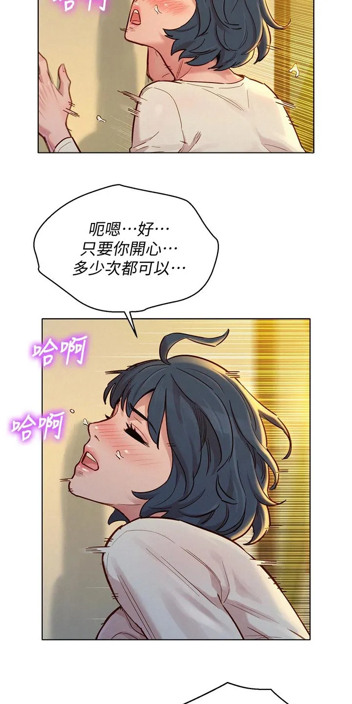比邻而交漫画免费漫画页面看漫画漫画,第243章：继续12图