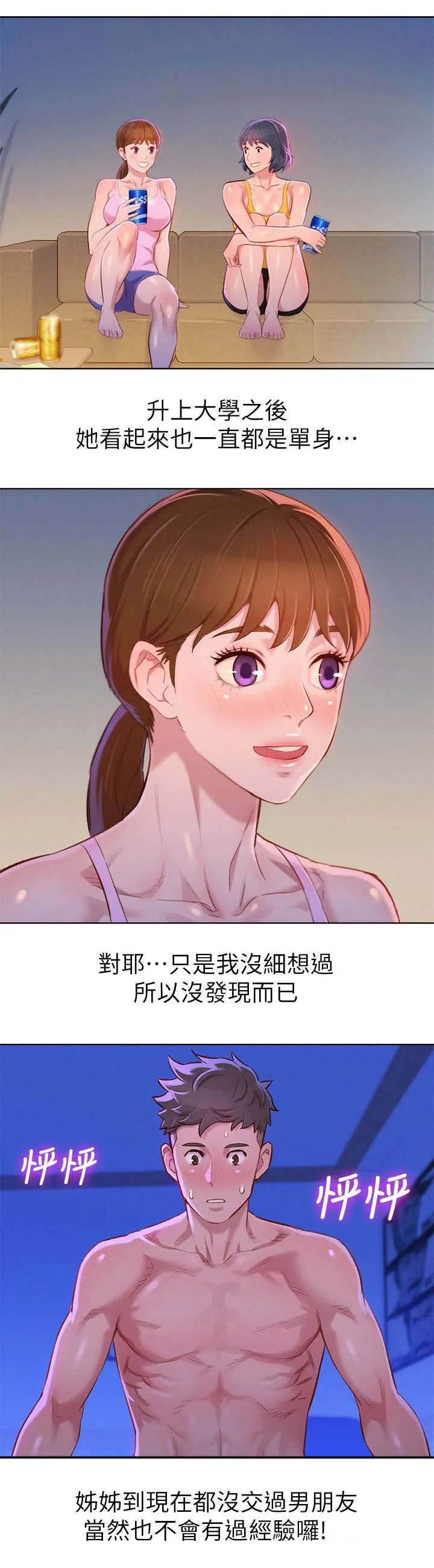 邻睦之交漫画漫画,第108章：第一次10图