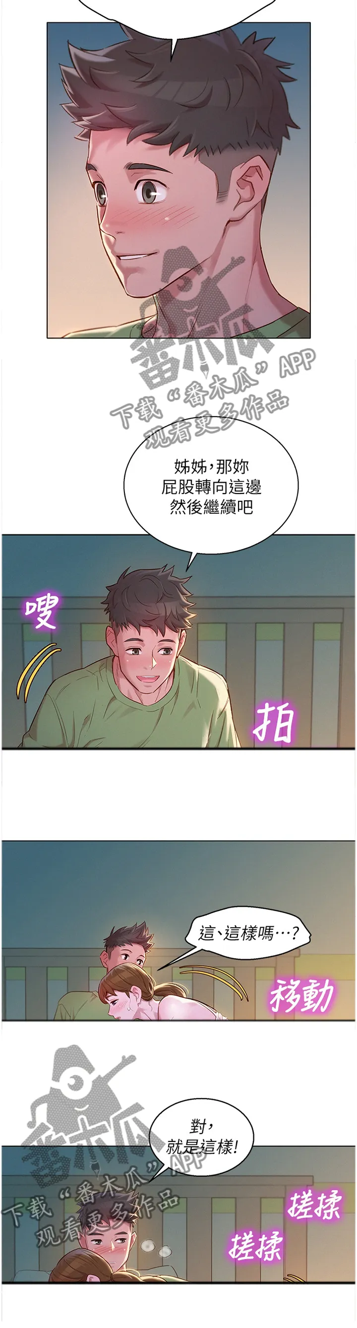 邻睦之交漫画漫画,第166章：礼物8图