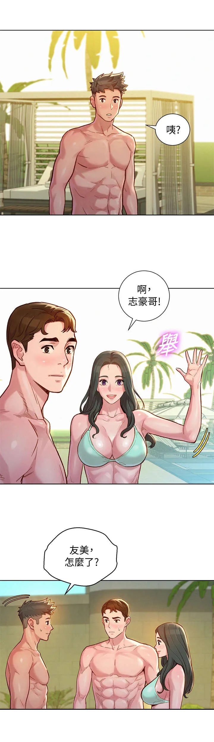 邻睦之交漫画漫画,第228章：挡箭牌1图