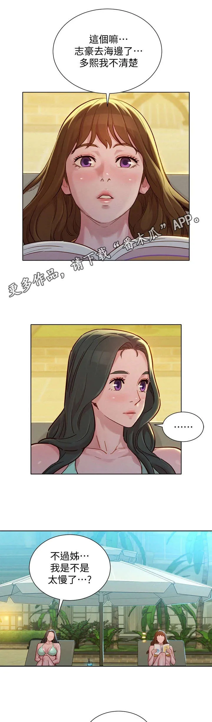 比邻而交2243漫画,第225章：曾经的遗憾8图