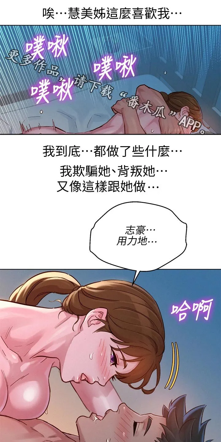 比邻而交漫画免费漫画页面看漫画漫画,第236章：看电影1图