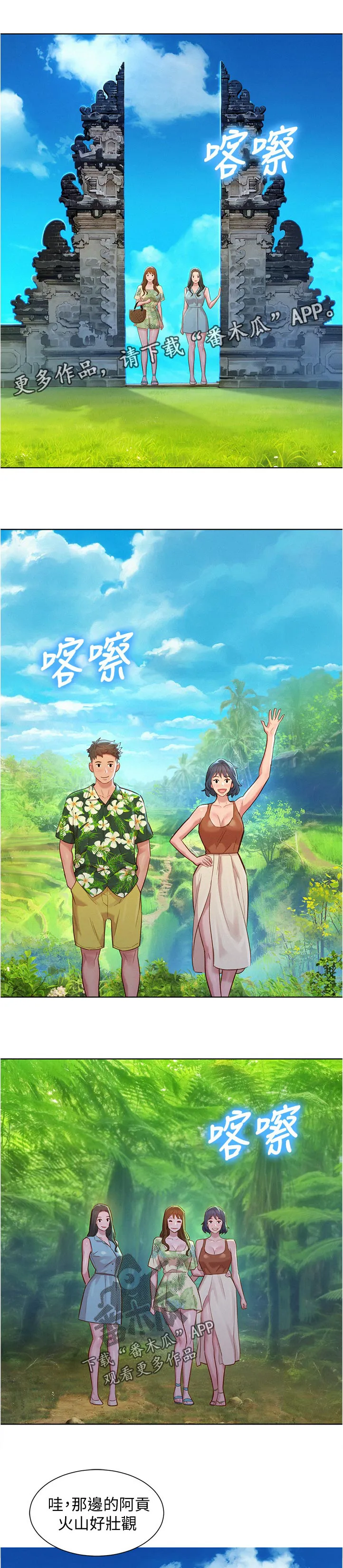 比邻而好漫画免费完整漫画,第211章：景色1图