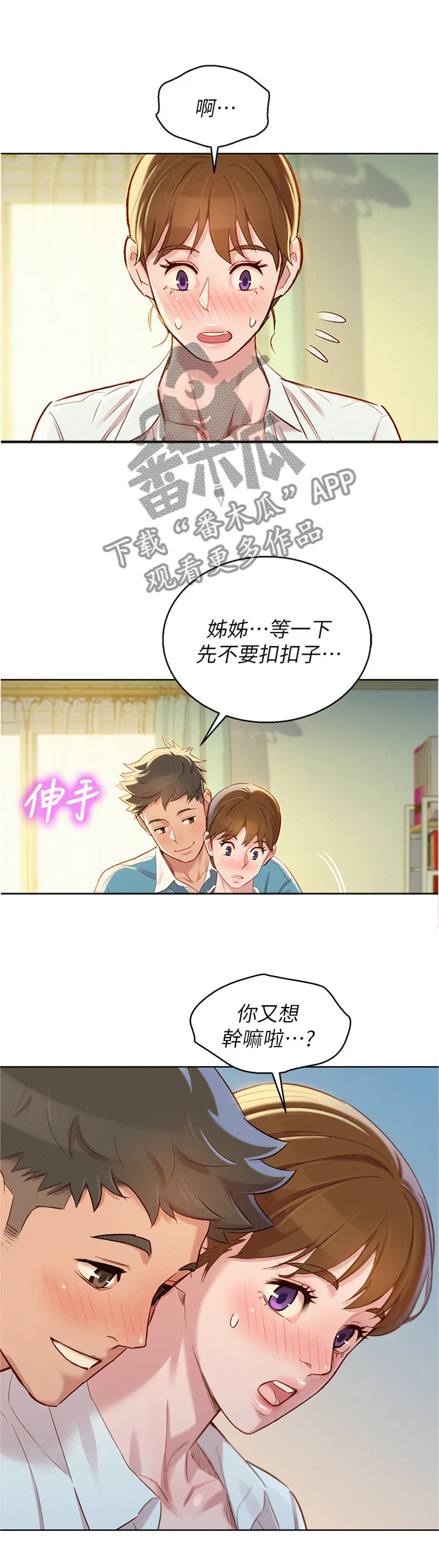 比邻而交118话漫画,第127章：试衣7图