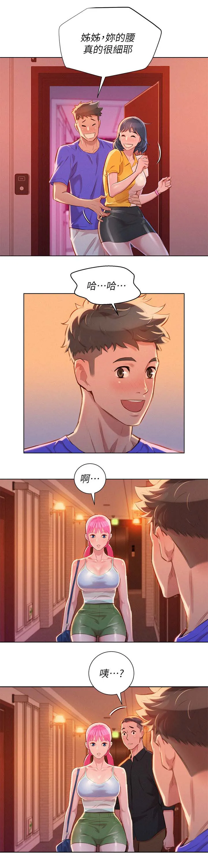 比邻而交漫画免费漫画页面看漫画漫画,第71章：尴尬偶遇9图