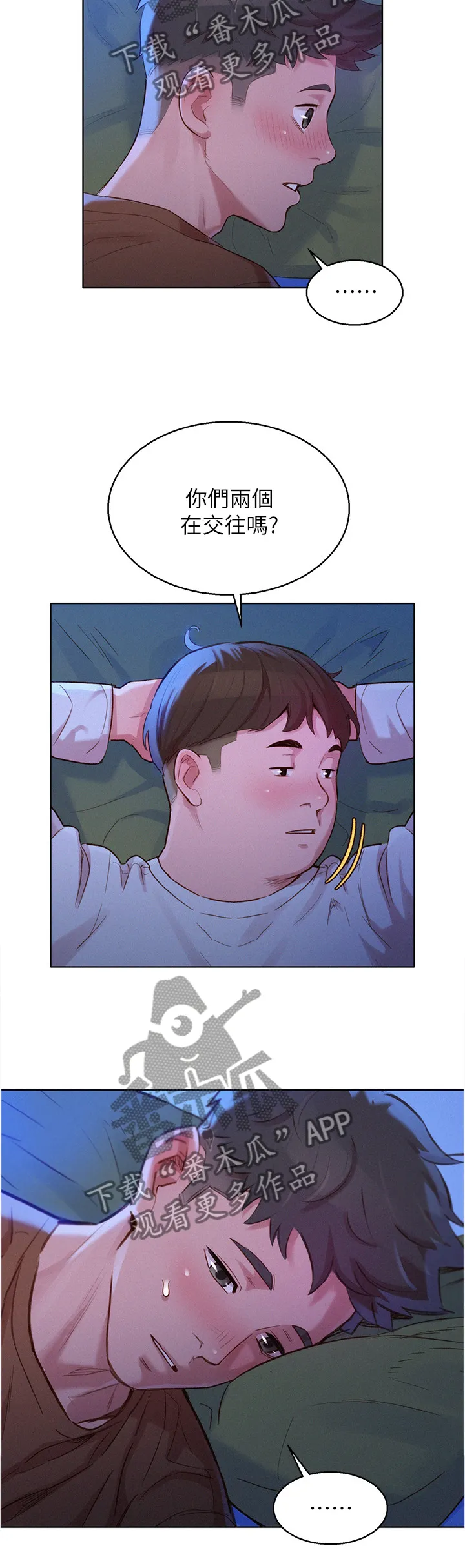 比邻而交漫画免费无删减阅览漫画,第152章：你们是什么关系?8图