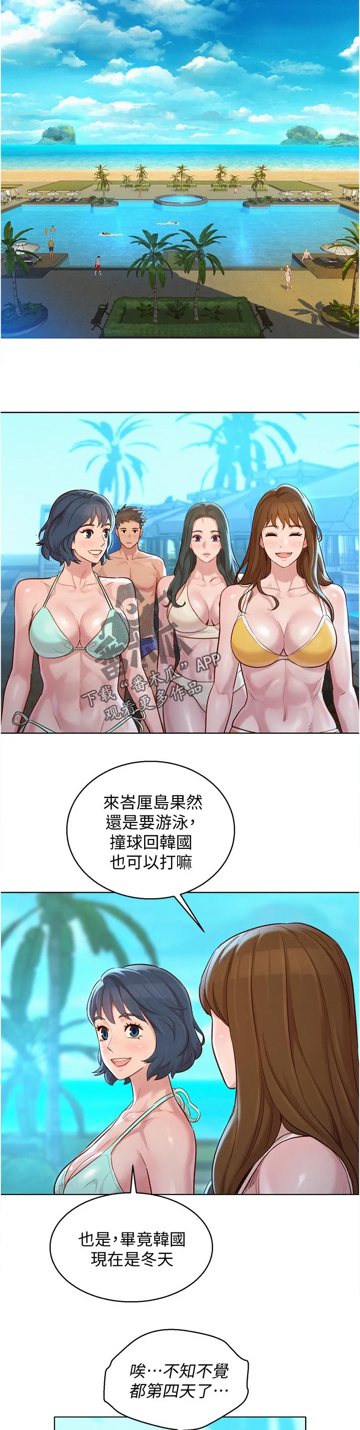 比邻而交漫画无删减免费阅读下拉式奇漫屋漫画,第206章：好帅！10图