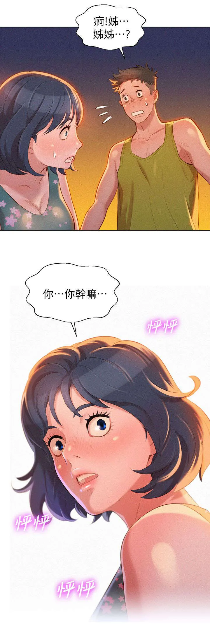 比邻而交118话漫画,第20章：拼酒13图