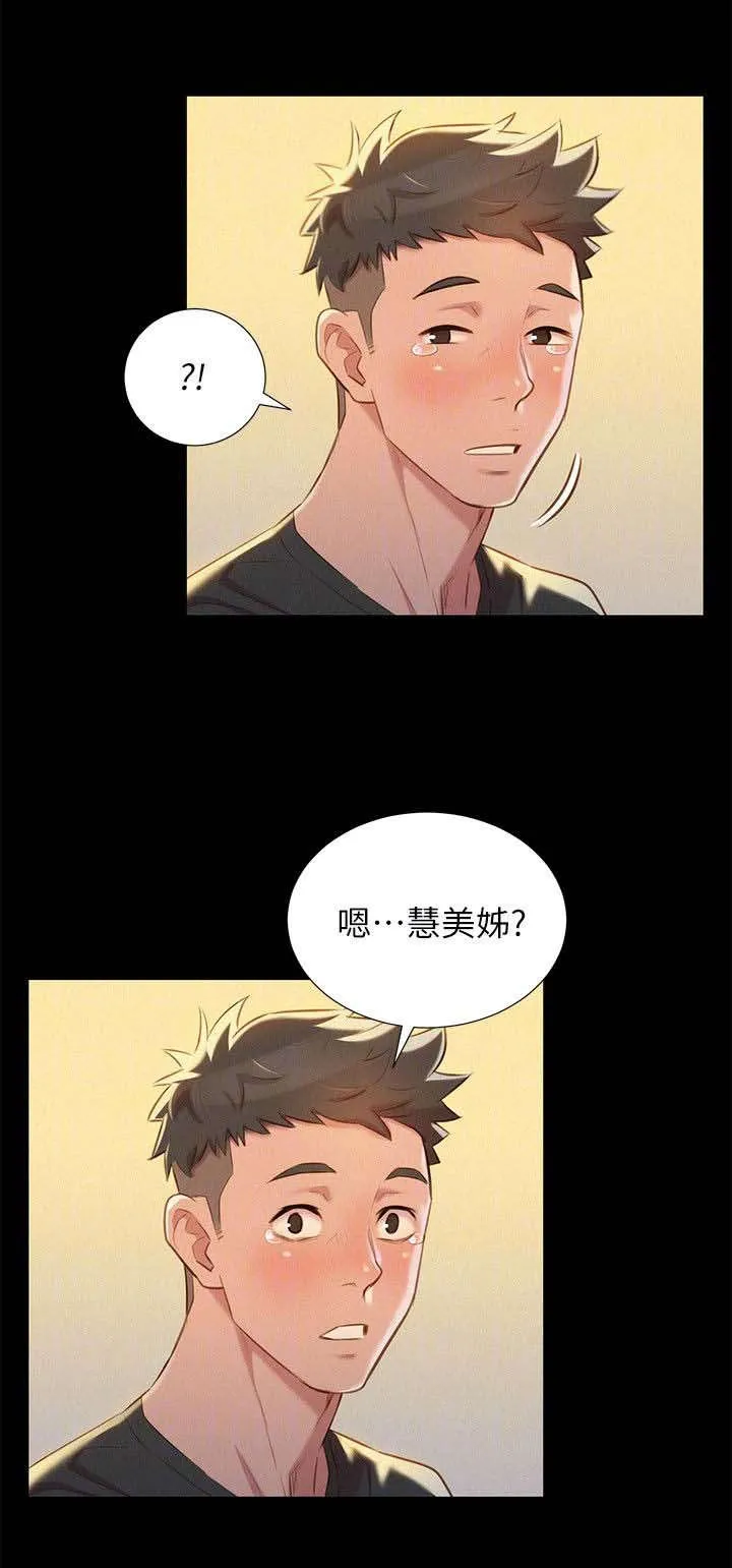比邻而交漫画漫画,第37章：做梦17图
