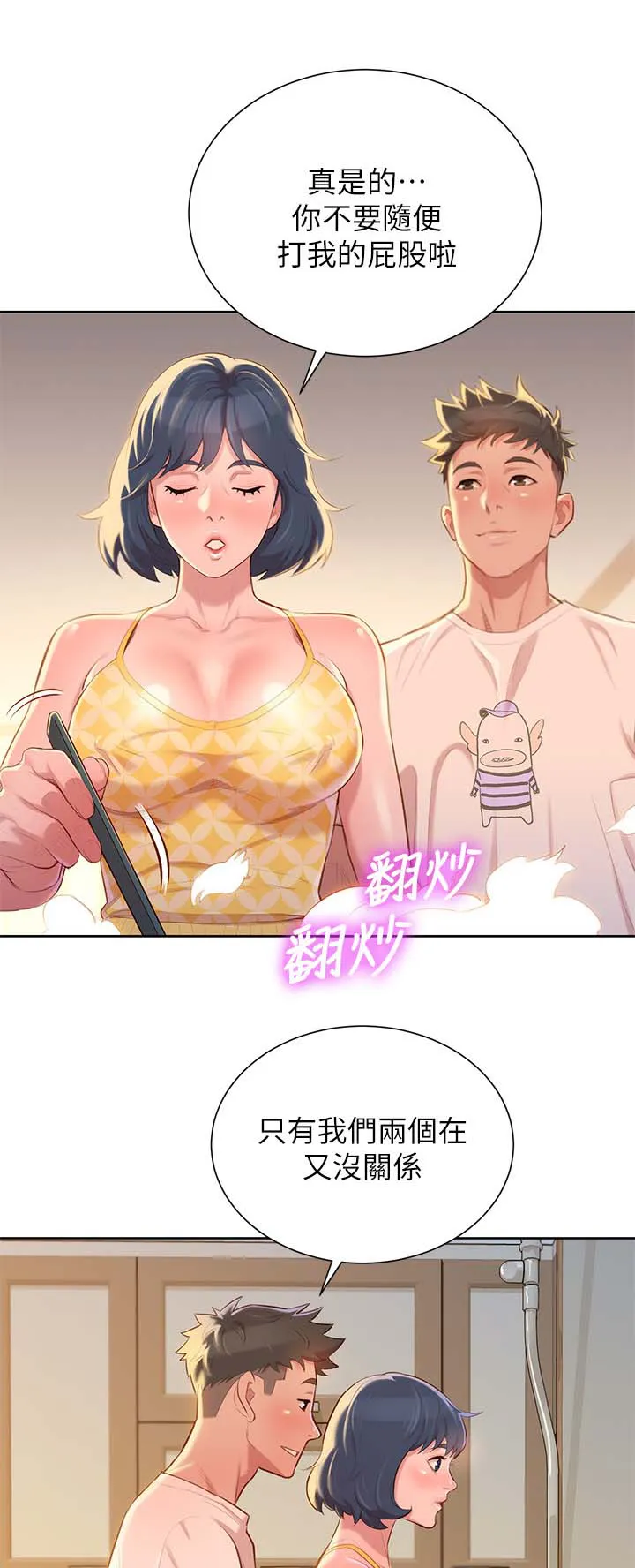 比邻而交漫画无遮挡无删减在线观看漫画,第45章：温存4图