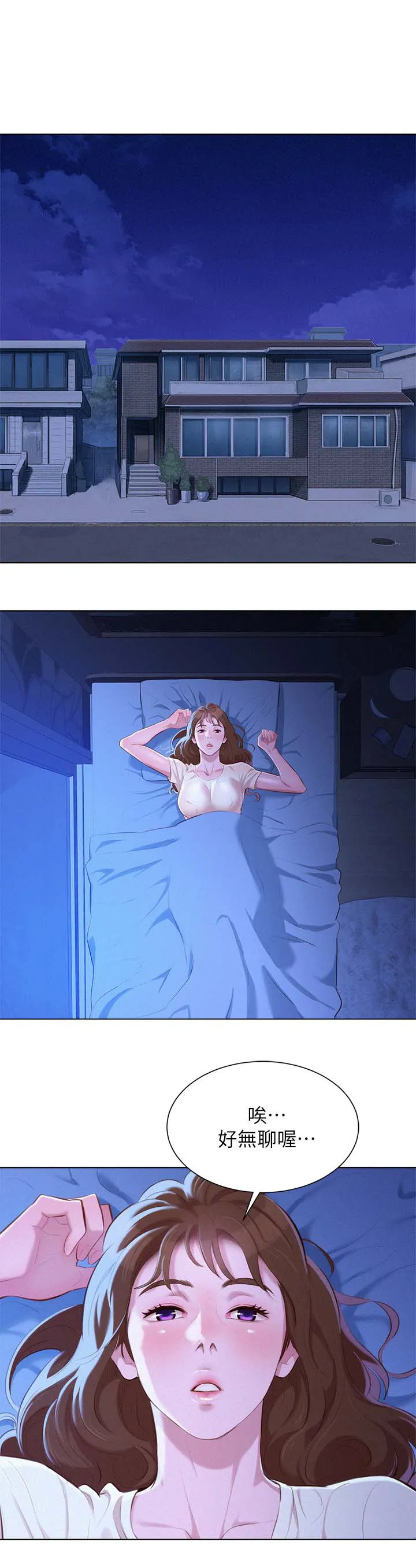 比邻而交2243漫画,第44章：多住一天15图