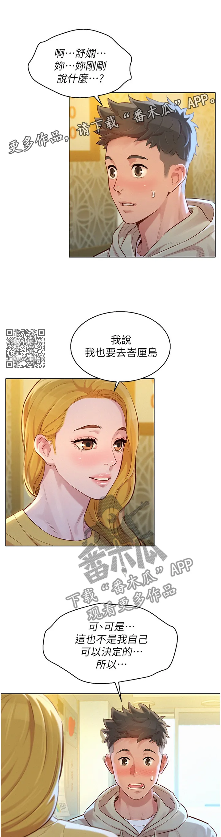比邻而交漫画免费无删减阅览漫画,第182章：不同世界7图