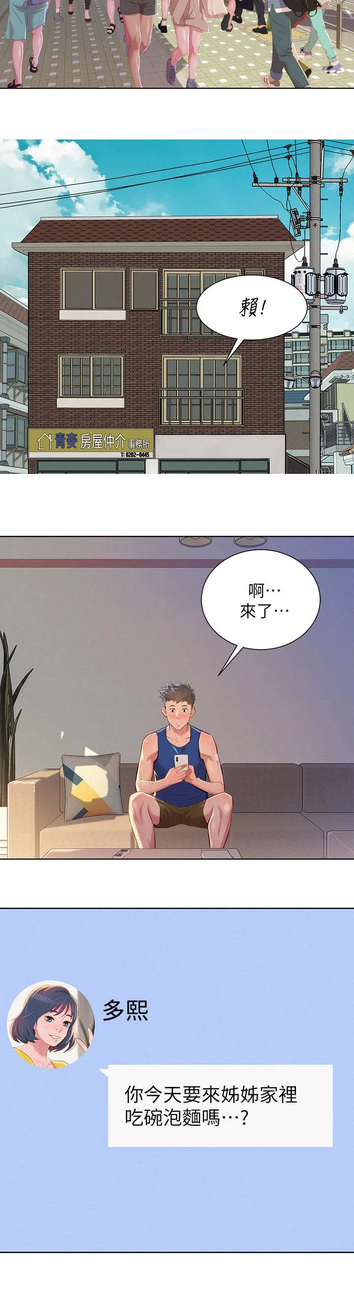 比邻而交漫画免费无删减阅览漫画,第55章：打情骂俏15图