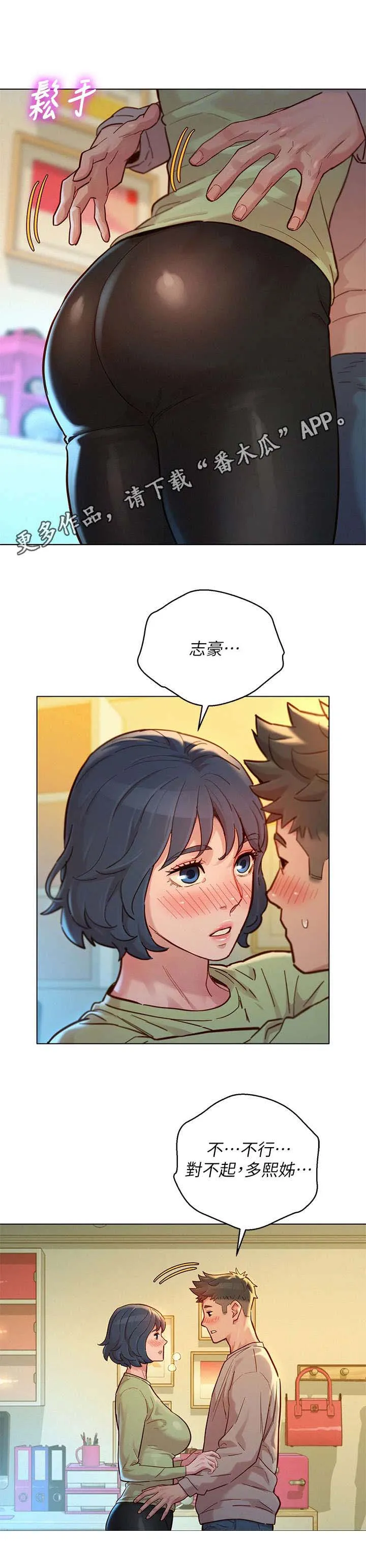 比邻而交漫画漫画,第232章：拒绝12图