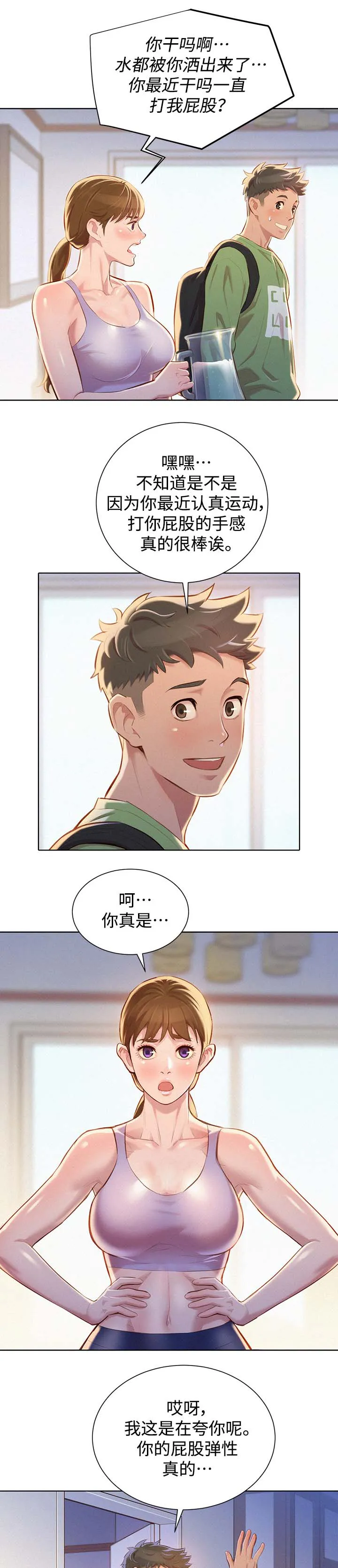 比邻而交185画无广告漫画,第92章：得寸进尺12图