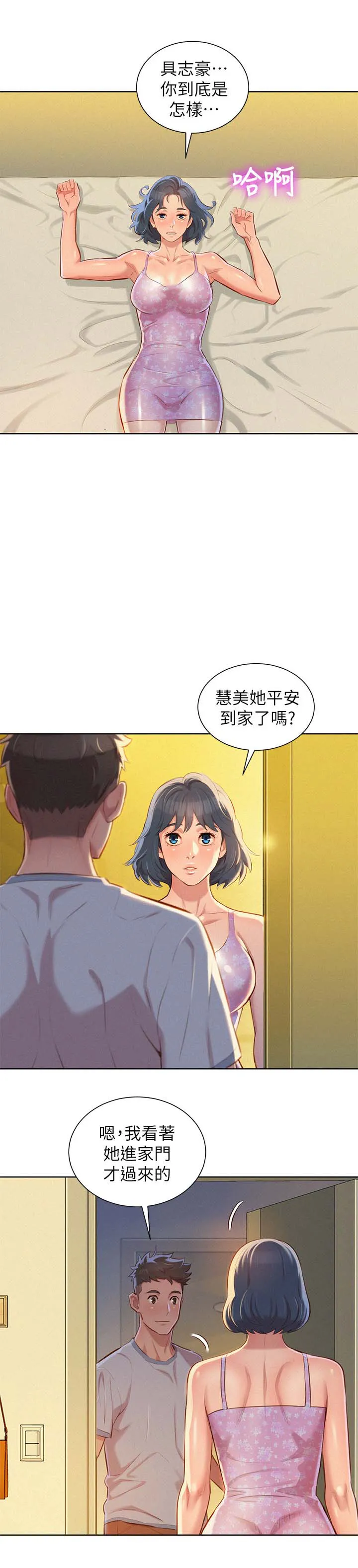 比邻而交2243漫画,第59章：看不透的人7图