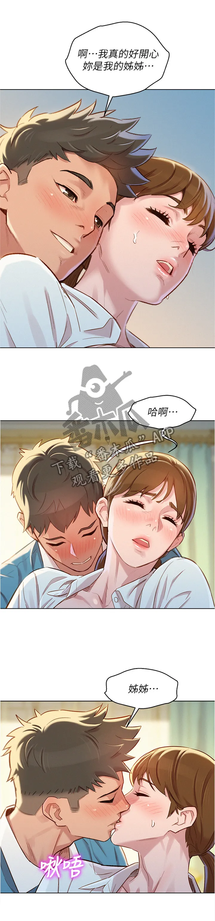 比邻而交漫画漫画,第128章：换种方式1图