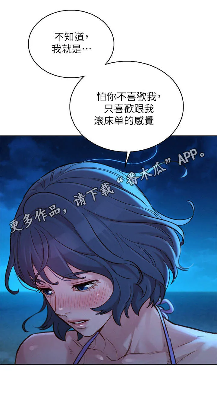 比邻而交漫画无遮挡无删减在线观看漫画,第218章：倾诉6图