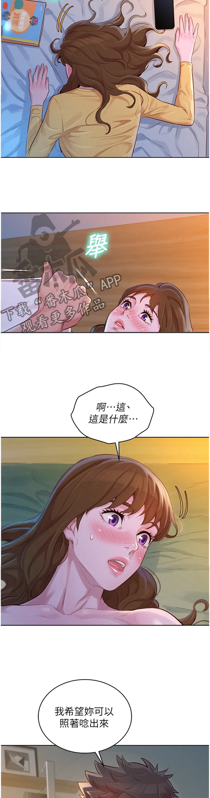 比邻而交漫画漫画,第178章：讨厌的一天5图