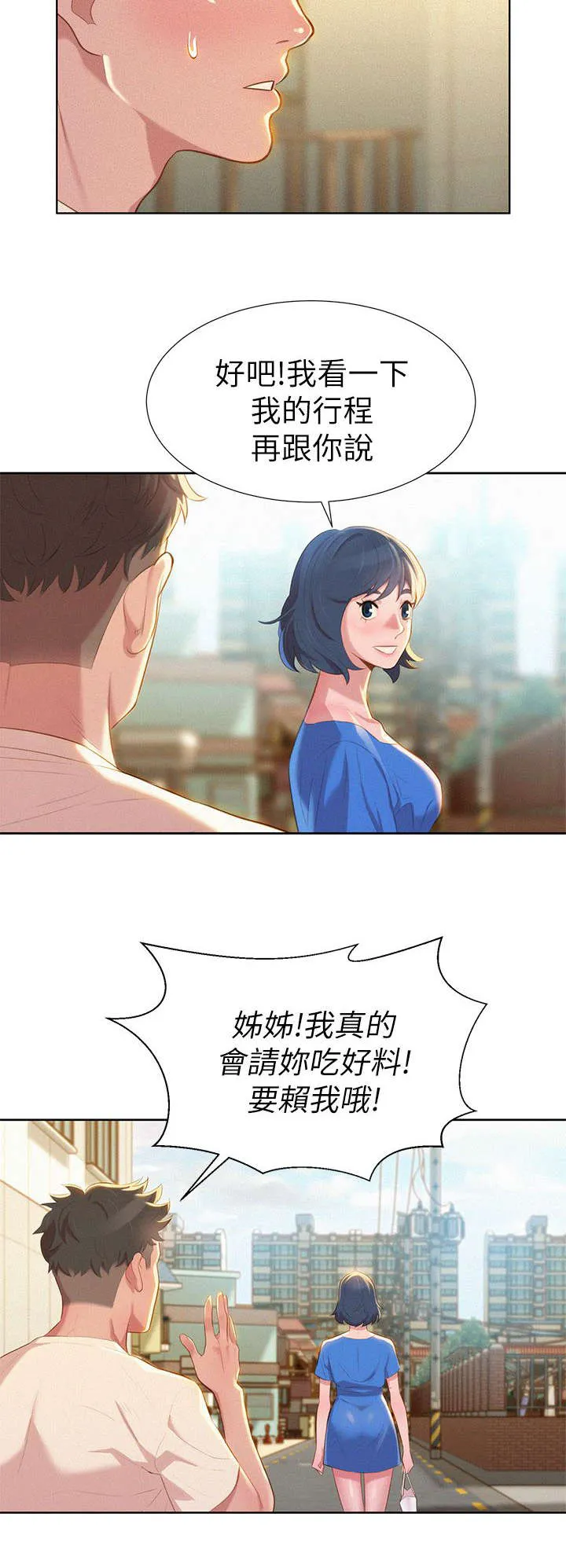 比邻而交208话哔哩哔漫画,第5章：邀约17图