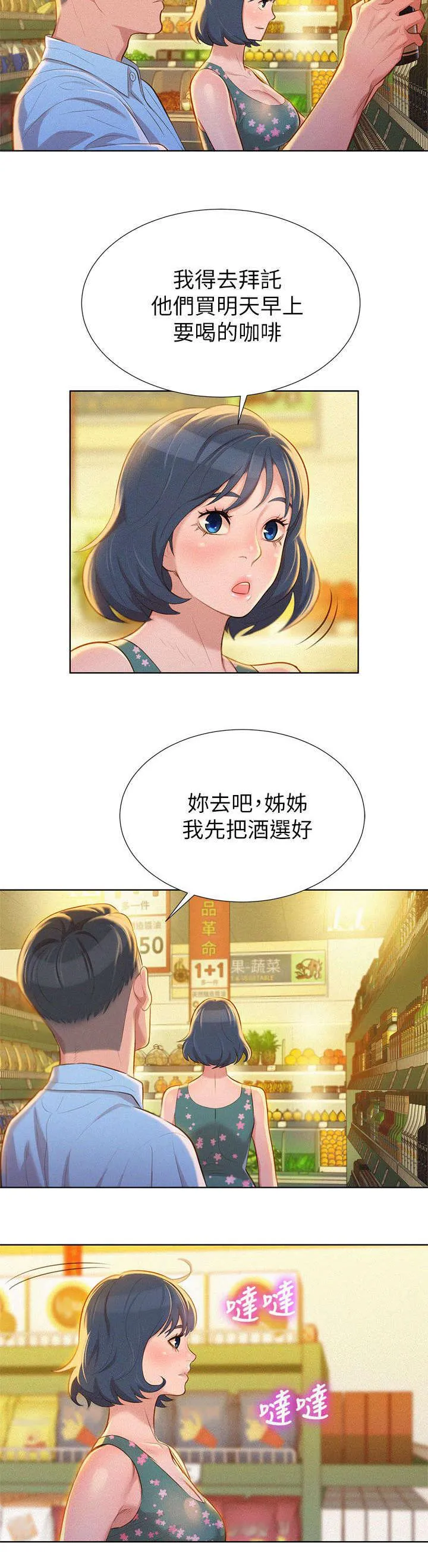 比邻而交漫画漫画,第18章：逛超市13图