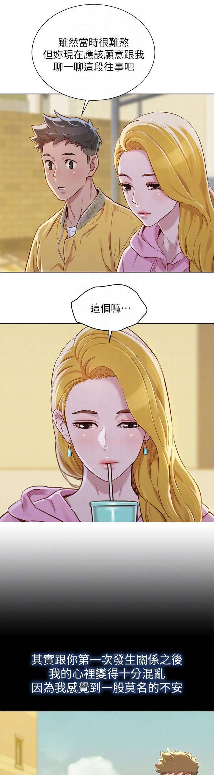 比邻而交漫画漫画,第112章：信任与安全感4图