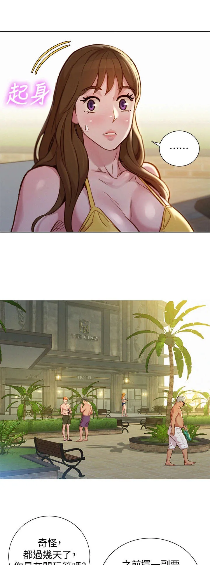 比邻而交118话漫画,第227章：不是小孩12图