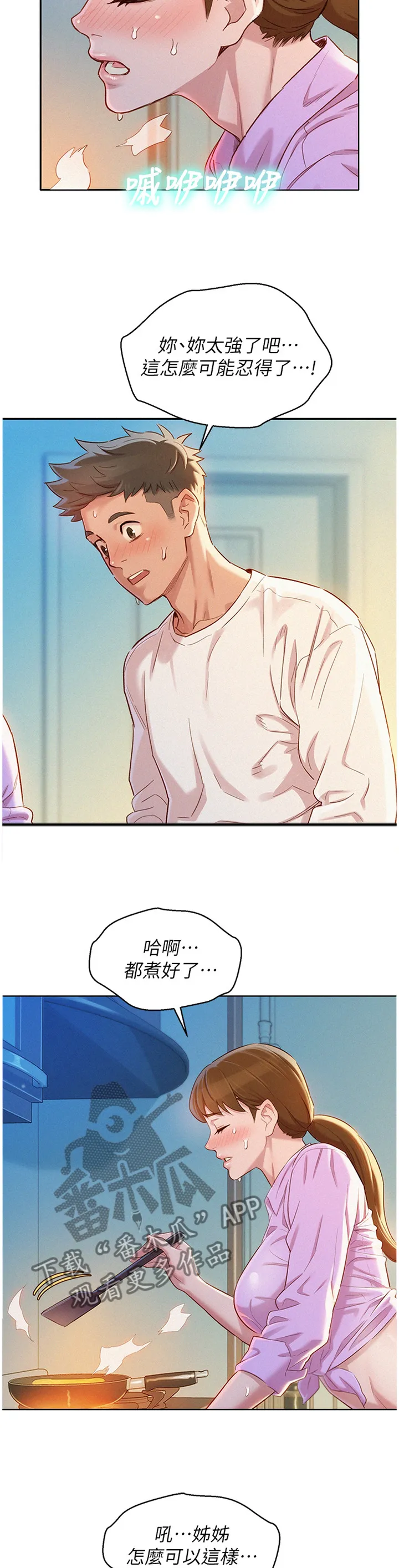 比邻而交漫画漫画,第147章：晚餐9图