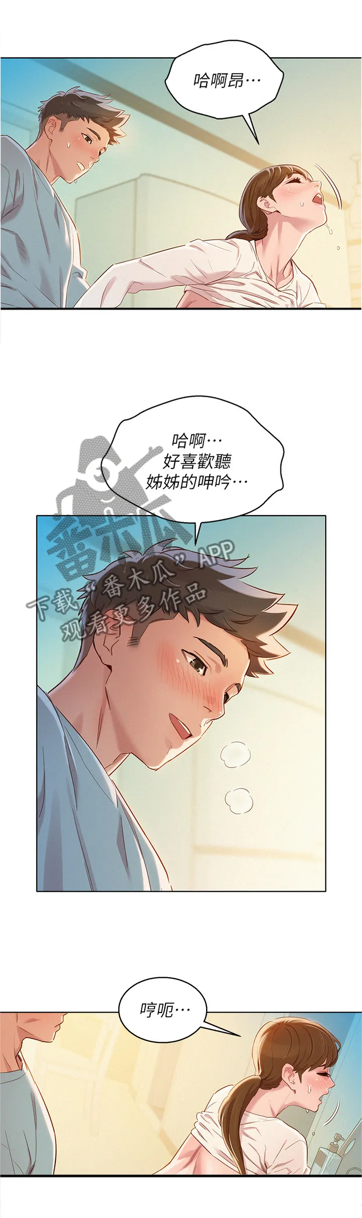 比邻而交2243漫画,第120章：姐姐...2图