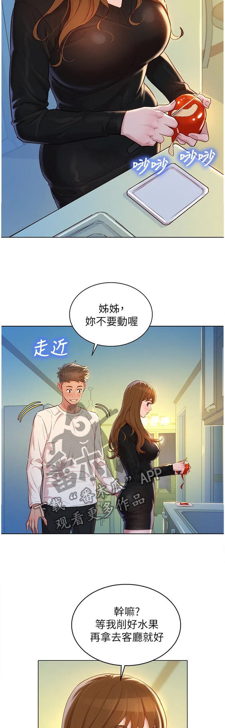 比邻而交漫画免费漫画页面看漫画漫画,第168章：一次就好5图