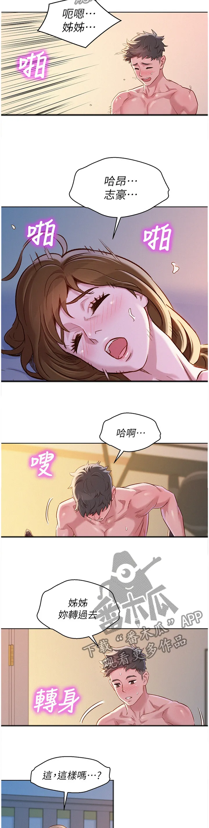 比邻而交2243漫画,第139章：你很烦唉!4图