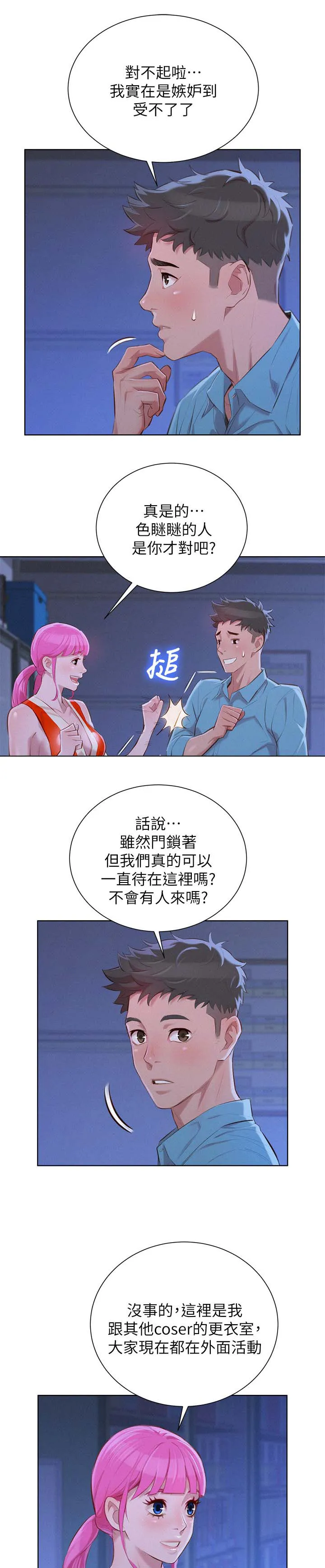 比邻而交2243漫画,第50章：遇见熟人4图