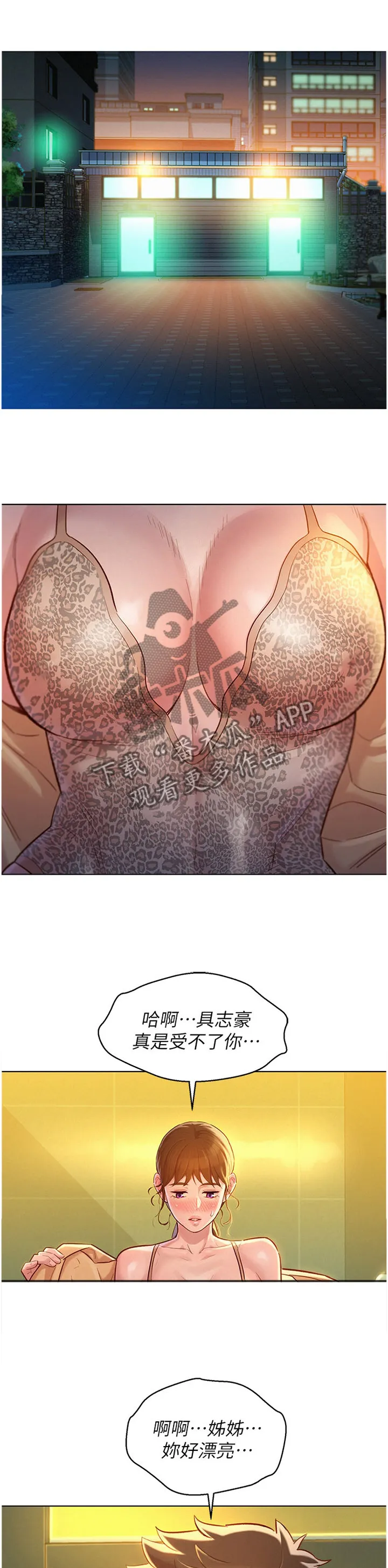 比邻而交2243漫画,第179章：刺激8图