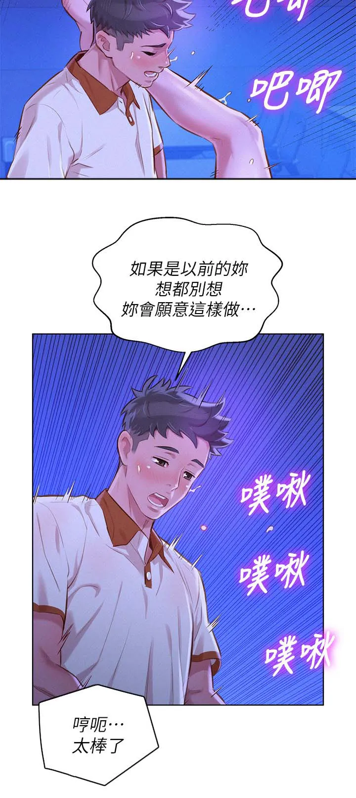 比邻而交185画无广告漫画,第85章：复合吧2图