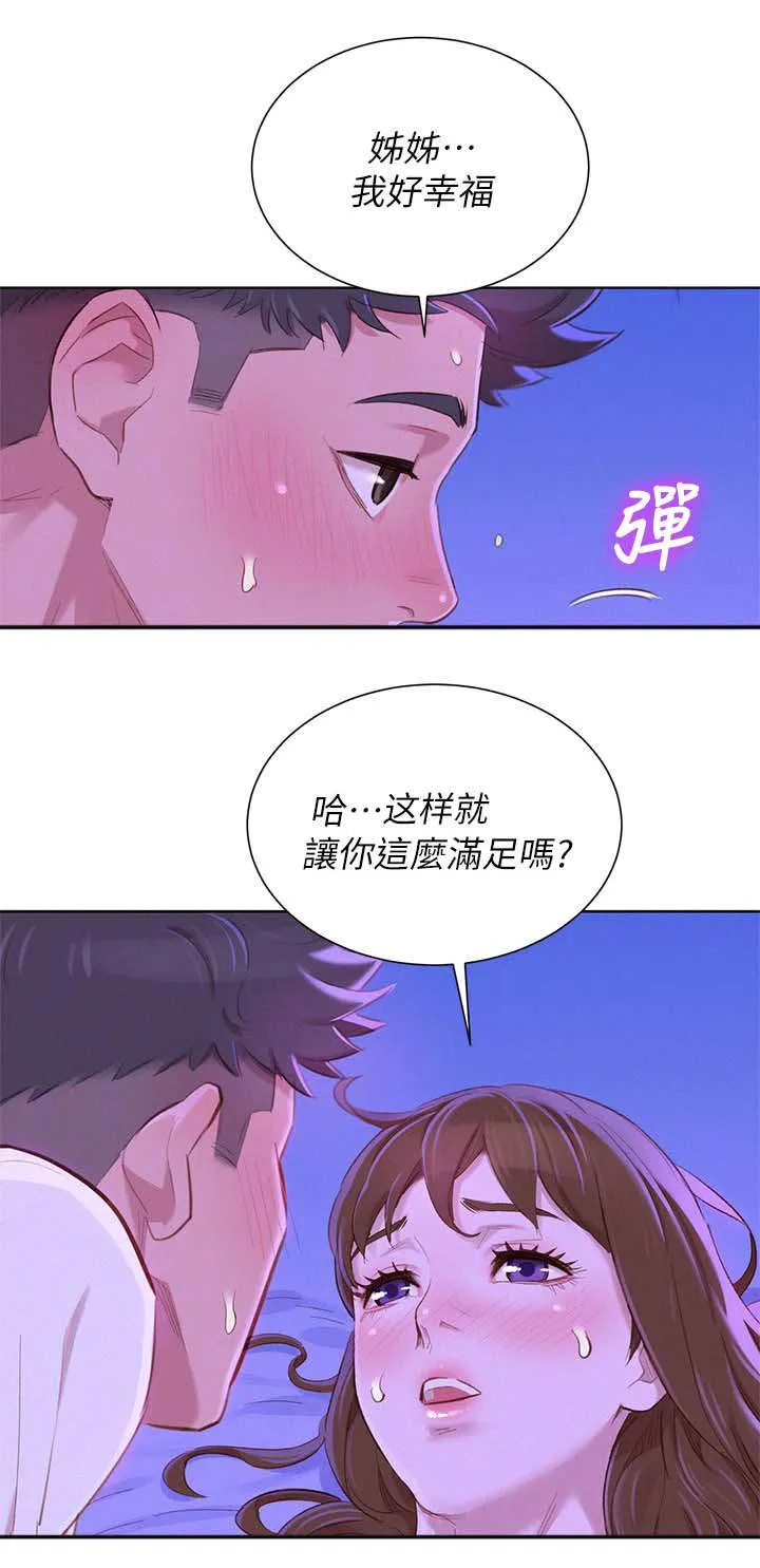 比邻而交2243漫画,第107章：好幸福9图