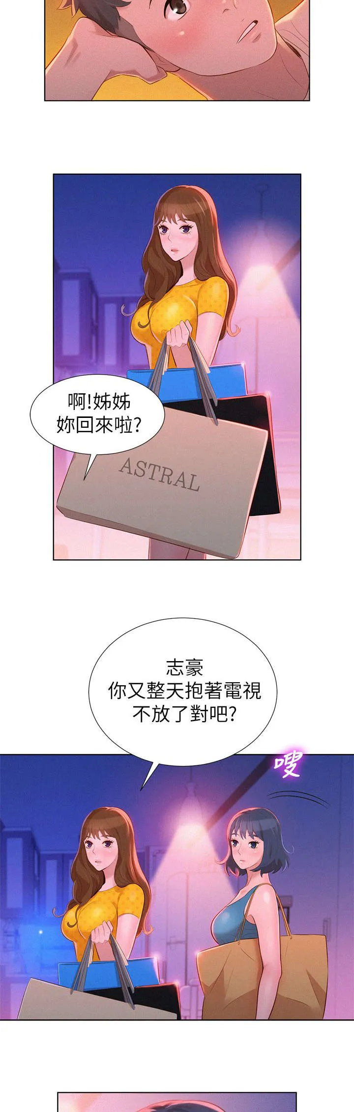 比邻而交2243漫画,第13章：烦恼13图