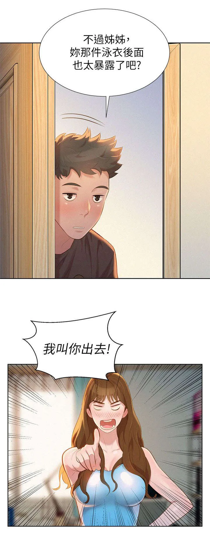 邻睦之交漫画漫画,第16章：幻想20图