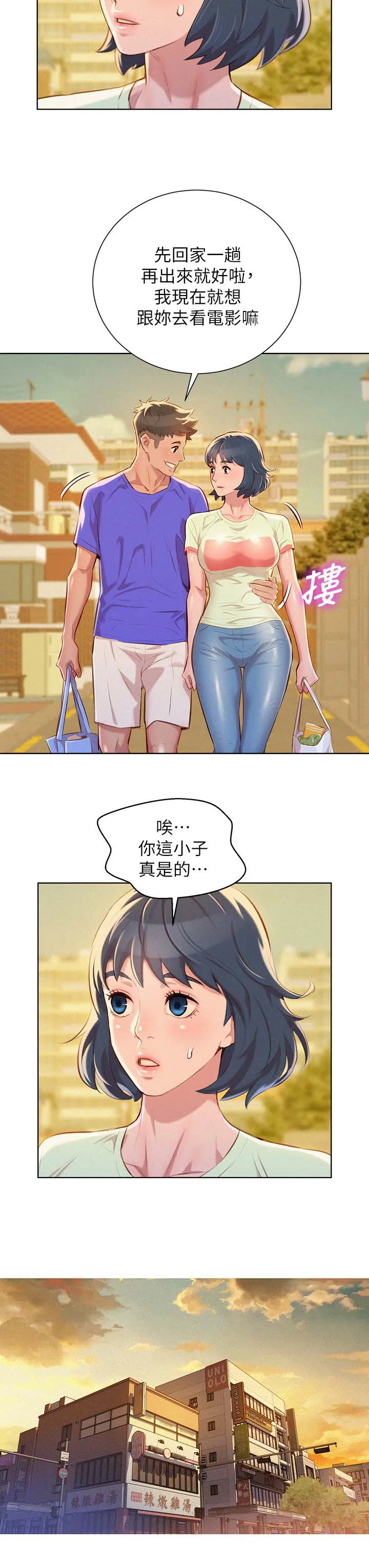 邻睦之交漫画漫画,第64章：影院风情2图