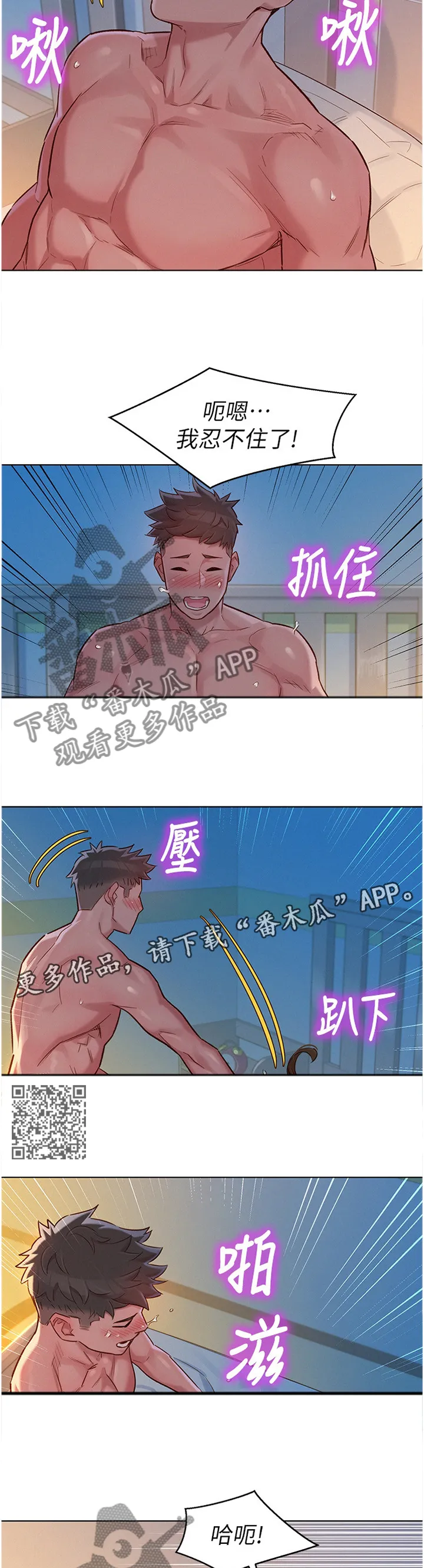 比邻而交漫画免费漫画页面看漫画漫画,第177章：我们开始吧7图