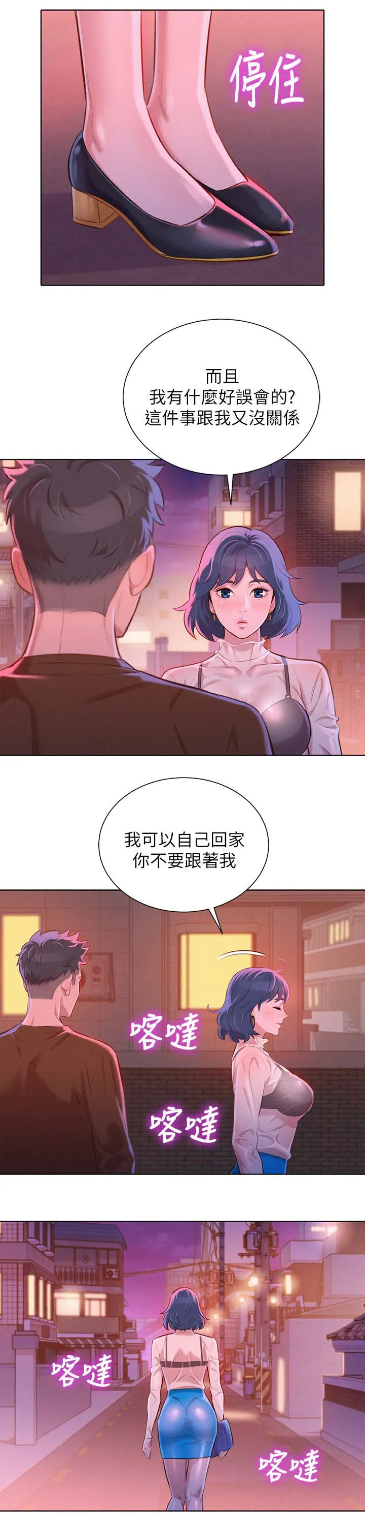 比邻而交118话漫画,第94章：别扭7图