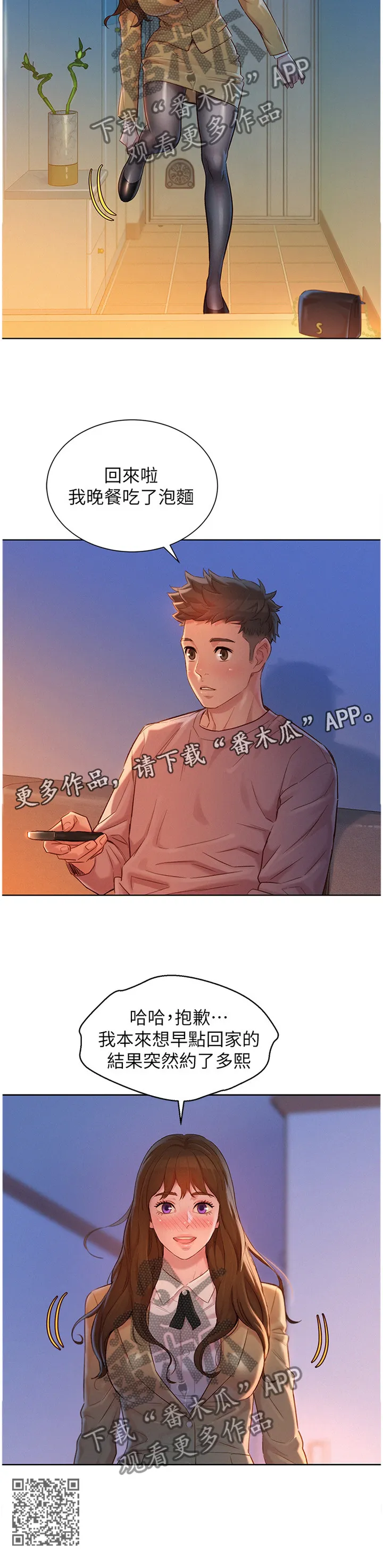 比邻而交漫画免费读漫画,第172章：被冷漠的男人13图