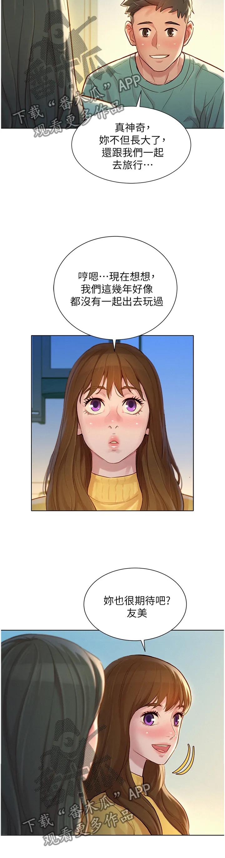 比邻而交漫画结局漫画,第185章：出发3图