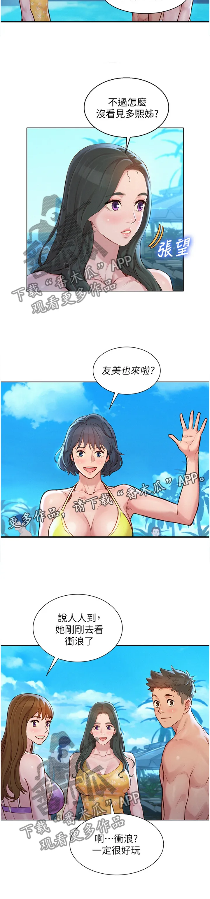 比邻而交2243漫画,第193章：一男三女12图