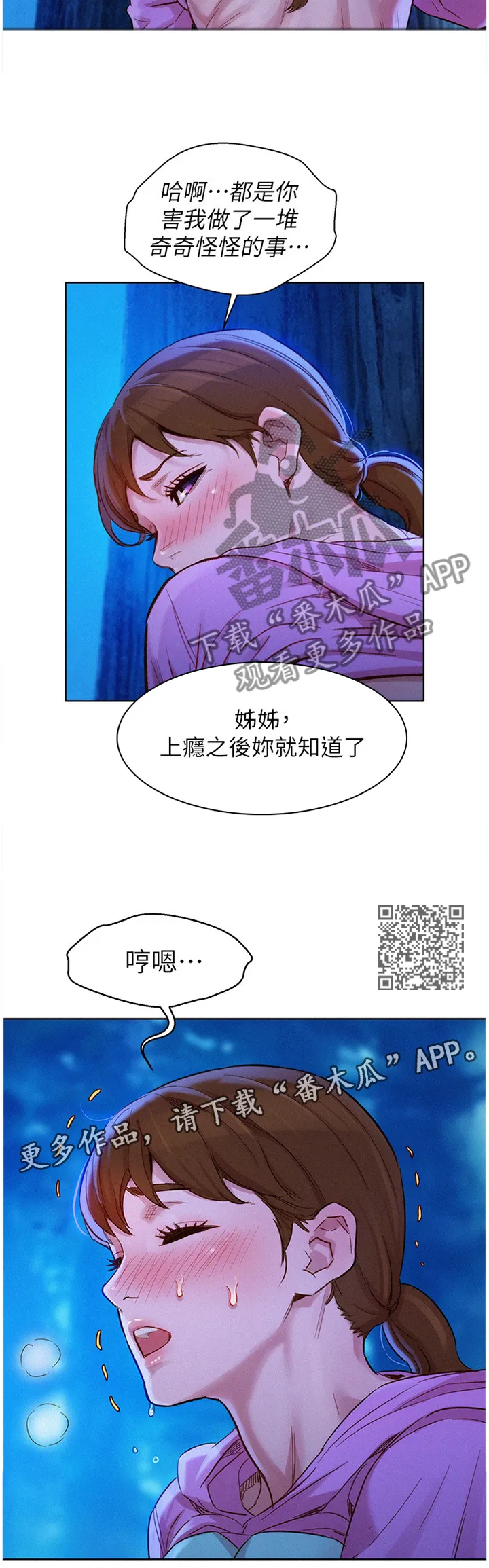 比邻而交漫画免费漫画页面看漫画漫画,第151章：乐趣7图