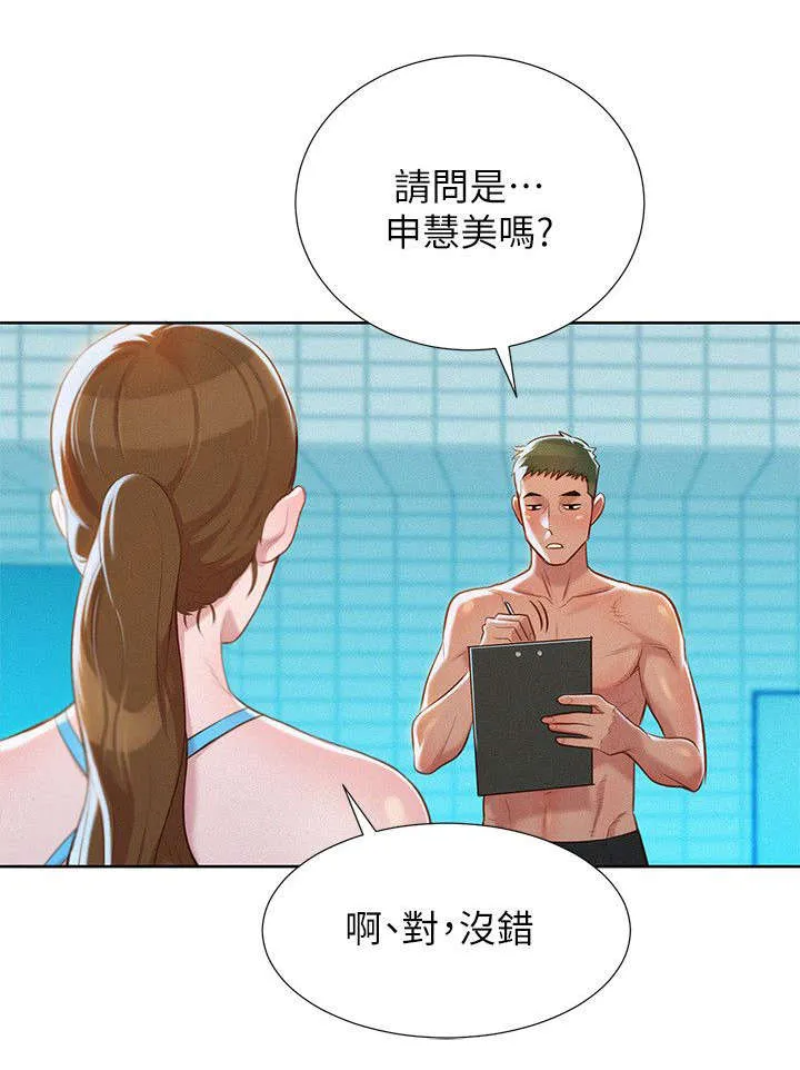 比邻而交118话漫画,第29章：为难的两人10图